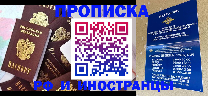 временная регистрация купить в Пересвете